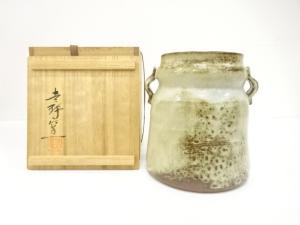 吉野窯造　窯変　耳付水指